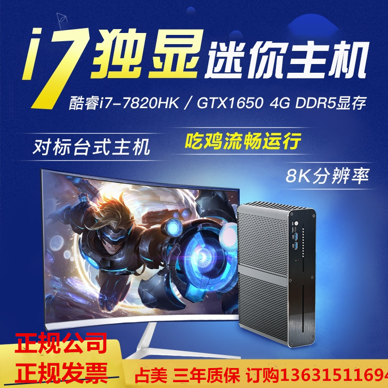 Make up for the beauty cool Rui i7 quad-core independent display card GTX1650 design game eat chicken host desktop office mini computer