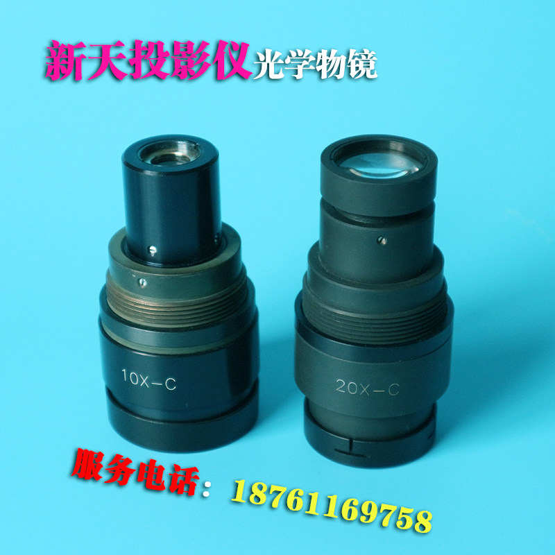 New Sky Projector Optical objective 10X20X50X100X Guiyang New Skyprojector ten thousand Gilbert Projector Objective Lens