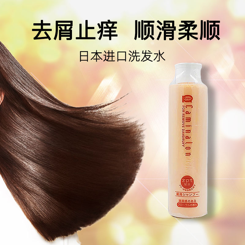 Japanese original spot anti-dandruff anti-itch shampoo oil control men and women to remove oil and dandruff 200ml