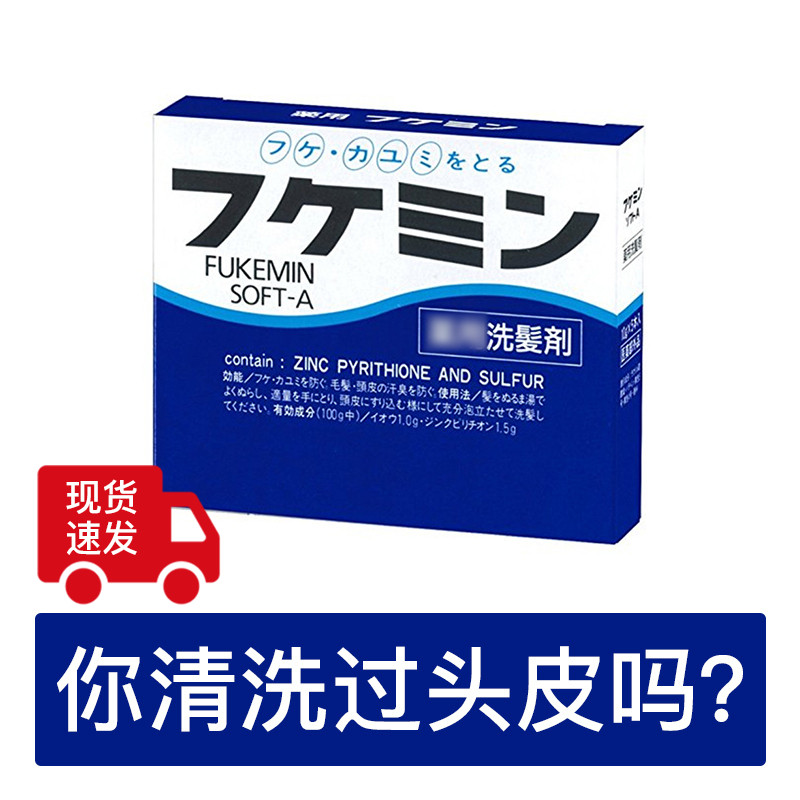 Spot Japanese original fukemin anti-dandruff scalp anti-itching shampoo DARIYA seborrheic shampoo