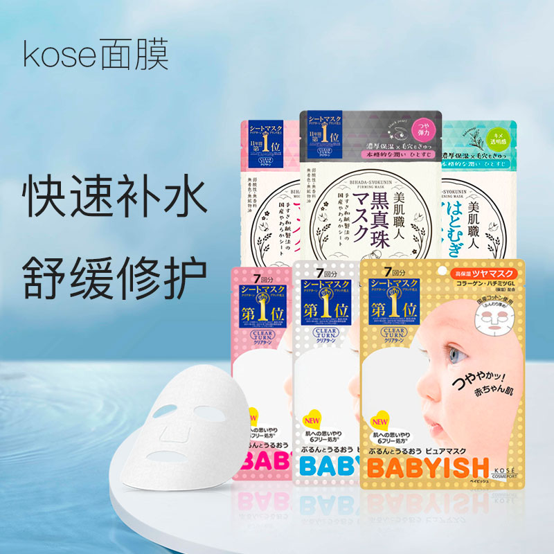Spot Japanese high silk KOSE US musculature Japanese wine coix seed baby muscular mask 7 moisturizing ti bright complexion