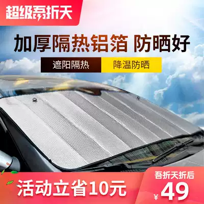 Car sunshade board sun protection and heat insulation sunshade artifact car window front windshield cover inner shade