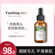 Yastine Lactose Acid Essence Warms Shrink Pores Coarse to improve Black Head salicylic acid Protective Skin Lady