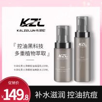KALZELUN Carzellen Mens water milk suit Skin Water Control Oil Lotion Moisturizing Shrink Pores Skin Care Products