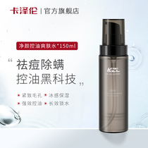 Cazellen mens Shuang Skin Water Kfolded Wheel control Oil Moisturizing Moisturizing Water Replenishing pores Guys Kaze Wheel