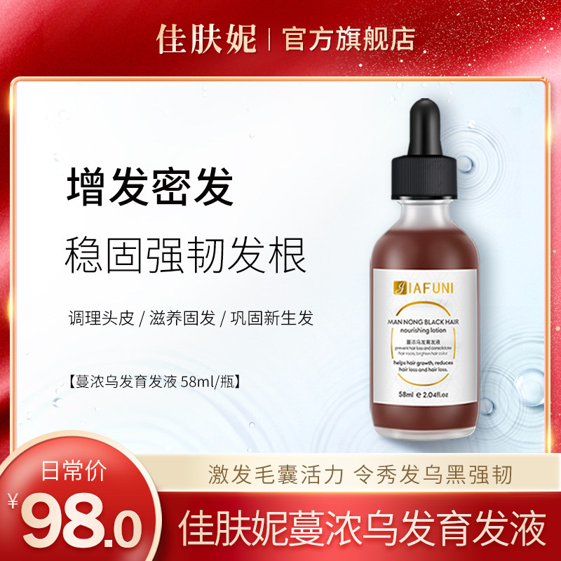 Jiafuni hair growth liquid hair growth liquid more and more liquid black hair increase hair solid hair men and women anti-hair loss Jiaphne official