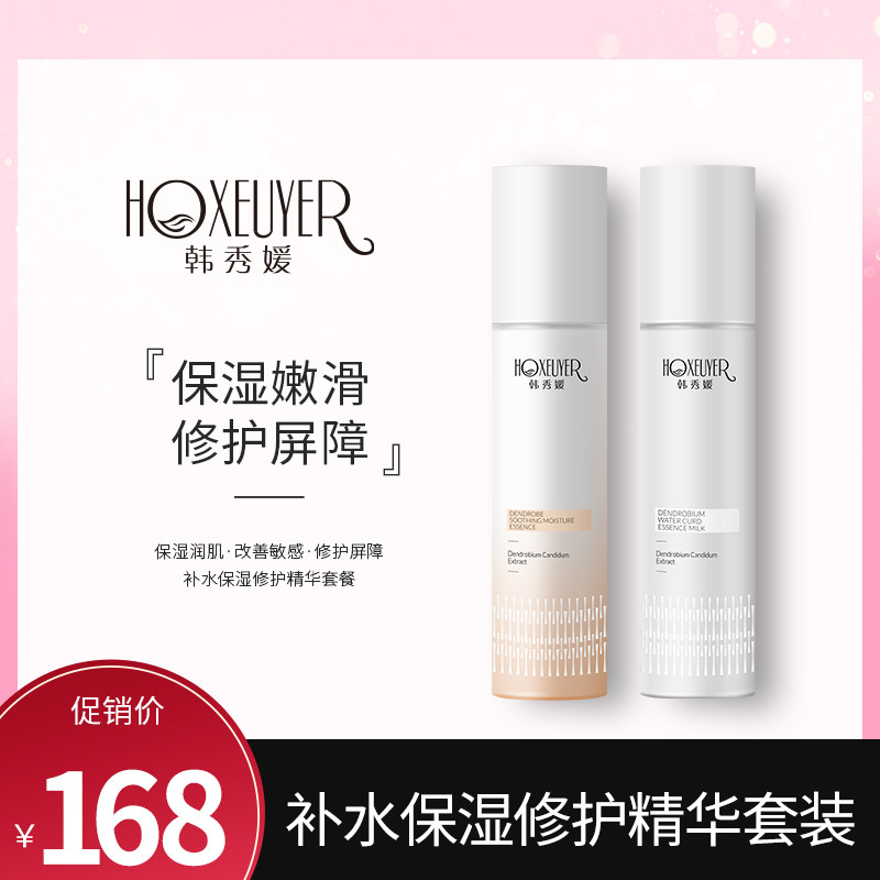 Han Xiuyuan Essence Water Milk Dendrobium Essence Lotion Muscle Bottom Repair Water Moisturizing Toner Facial Moisturizing Moisturizing