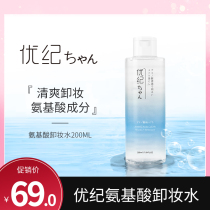 Uchronicle Makeup Remover Water Female amino acids Facial Lip Eyes Three-in-one Mild Deep Clean Without Thrill