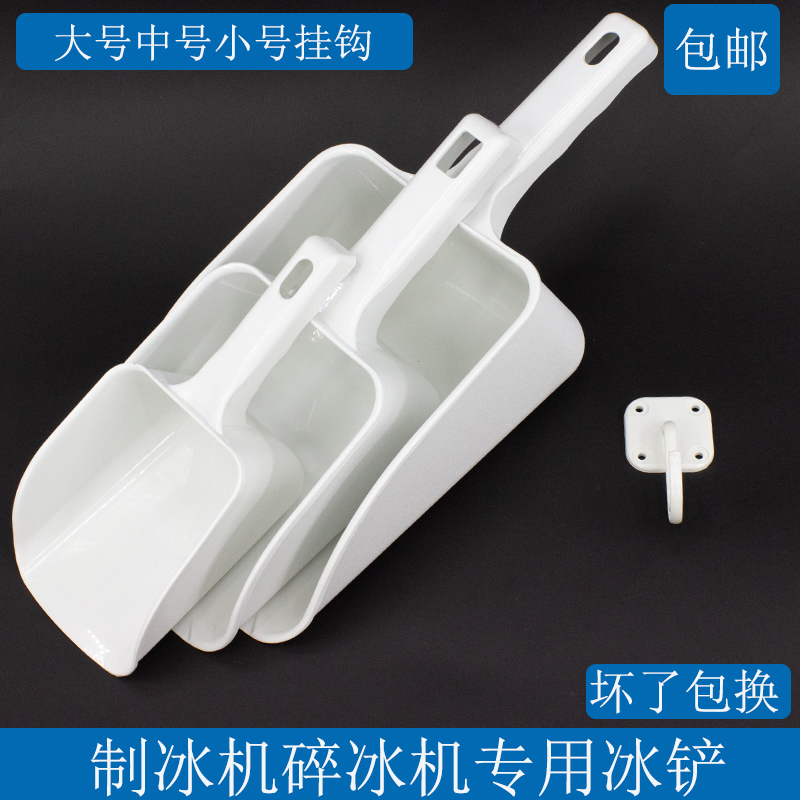 Ice Scoop for Ice Machines, Plastic Shovel, Stainless Steel Ice Scoop, Thickened Ice Scoop for Ice Makers, Ice Cube Scoop for Milk Tea Shop