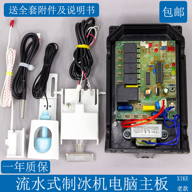 Aixuedongbei Genuine Water-Based Ice Machine Xingji Universal Computer Board Ice Machine Motherboard Ice Machine Accessories