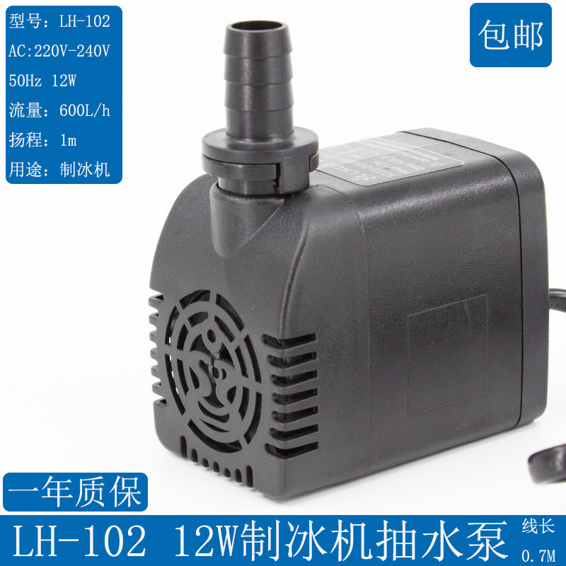 Ice machine water pump pump pump generic LH-102LHUO circulation diving on the pump water flow ice accessories Guangshen