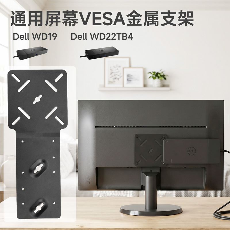 Suitable for Dell Wd19/Wd22Tb4 Universal Vesa Metal Bracket Dell Docking Station Computer Vesa Connection Suitable for Dell Wd19/Wd22Tb4 Universal Vesa Metal Bracket Dell Docking Station Computer Vesa Connection