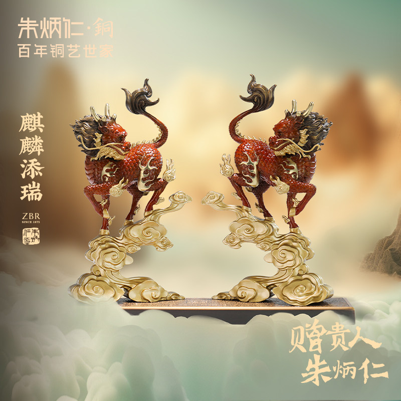 朱炳仁銅麒麟吉祥シンボル装飾品、オフィス、自宅、リビングルーム、開店祝いの贈り物、または一般的な贈答品に最適