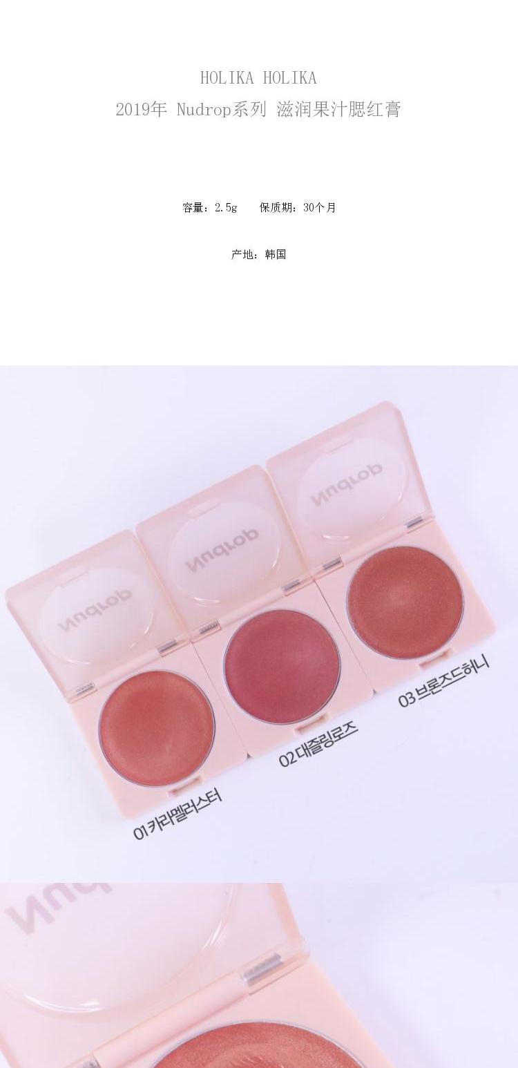Kem má hồng Holika mới có độ bóng cao của Hàn Quốc nudrop màu nude hydrat màu 麻薯 高 - Blush / Cochineal má hồng sivanna