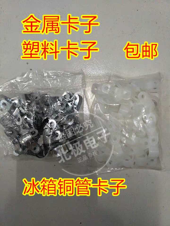 New Products 5 Packs RMB12  Plastic Stainless Iron Copper Tubes Clip holding sheet Refrigerator Ice Freezer Coil Fixed Clip Wire Nail