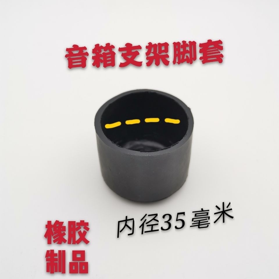 Shoot 1 round 4 speaker bracket foot rubber feet anti - slip tube fittings for rubber inner diameter 35mm anti - slip pad