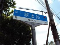Shanghai FRP Road Famous Brand Indicate Road Signs Road Signs Road Signs Signs Road Signs Signs