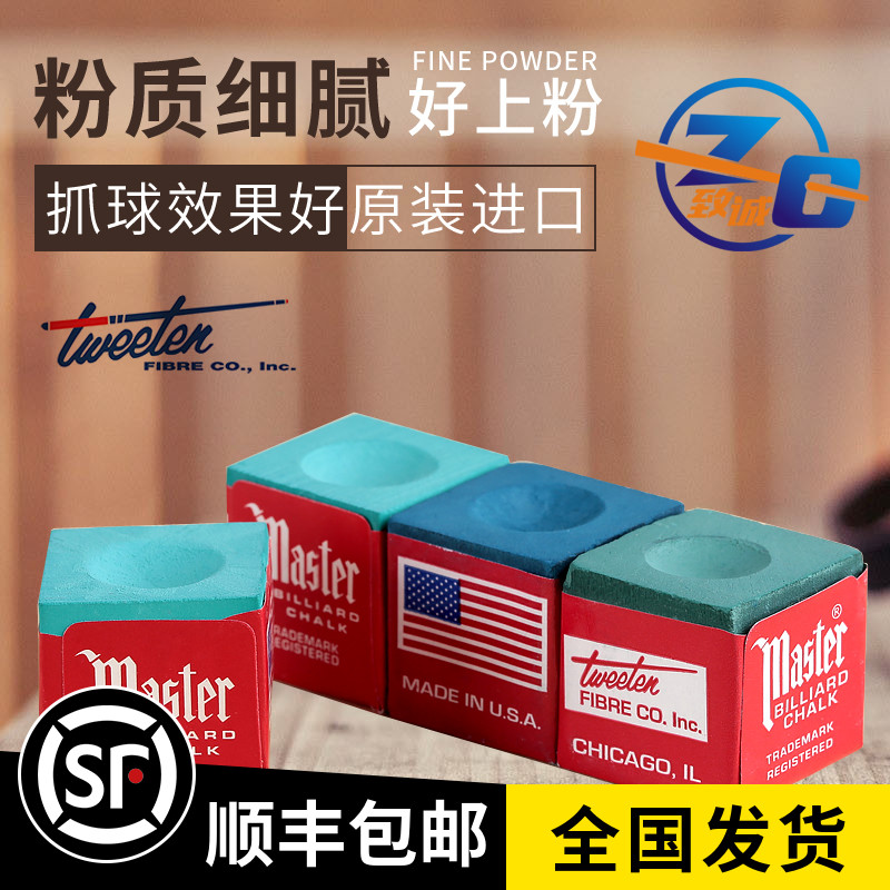 American master powder chocolate powder powder powder tripod powder powder triangle powder powder suit occupational supplies accessories