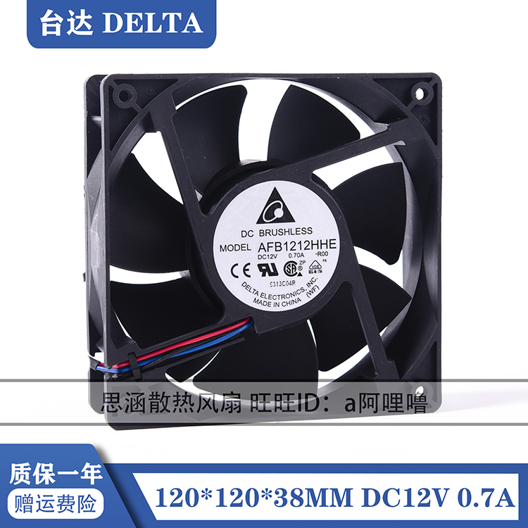 Taida AFB1212HHE 12V 12CM 12038 12038 70A 0 Four-wire PWM large air volume heat dissipation fan-Taobao