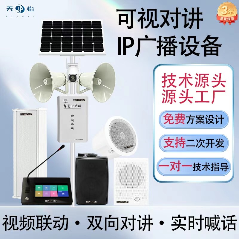 Звуковая колонка Tianyi IP наружная водонепроницаемая система сетевого вещания удаленный настенный динамик интеллектуальное воспроизведение по времени SIP Изображение 1