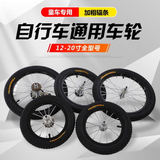 Children's cycling wheel group 12 inches 14 16 inches 18 20 children's car accessories front wheel inflatable car full set