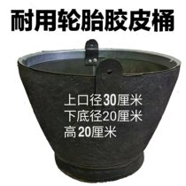 Construction site tire rubber bucket cement bucket ash bucket large anti-fall wear-resistant thickened decoration mortar bucket handle bucket