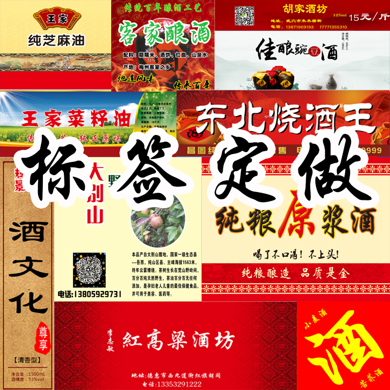 Set to do Five Valley Cereal Labels Printed Color Adhesive Sticker Flower Tea Dried Fruits Peanut Oil Liquor Trademark Design