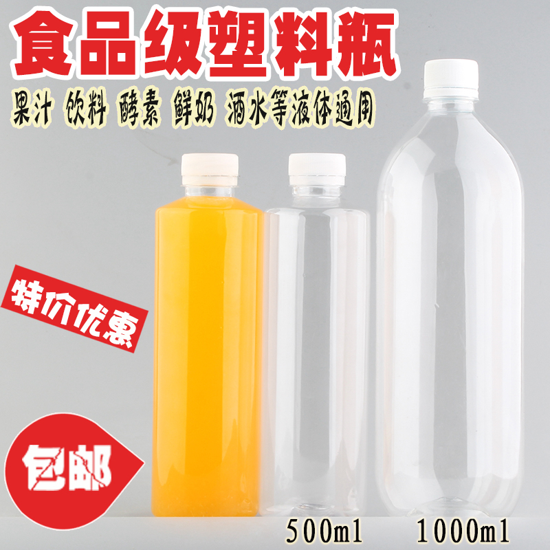 500 ml disposable transparent food-grade plastic bottle 1 liter thickened drink rice wine bottle juice enzyme cylindrical bottle