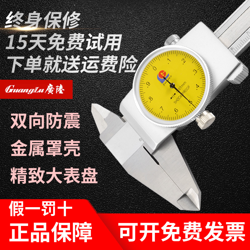 Guanglu belt caliper 0-150 high precision industrial grade stainless steel two-way shockproof belt vernier mini caliper