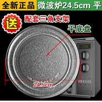Original microwave oven tray microwave oven turntable flat bottom microwave oven glass plate 24 5cm flat plate