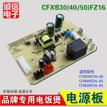 Rice cooker accessories CFXB30(40 50)FZ16-DL01G(ZR) repair power board