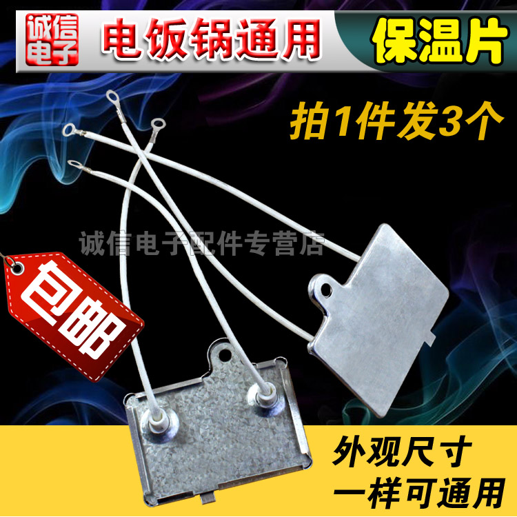 3 electric rice cooker insulation sheet 40W temperature control heater insulation device electric cooker accessories