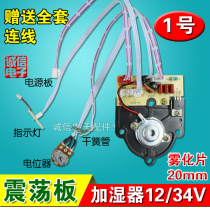 Humidifier power board atomizing board shock board control motherboard circuit board general accessories atomizing piece 20mm