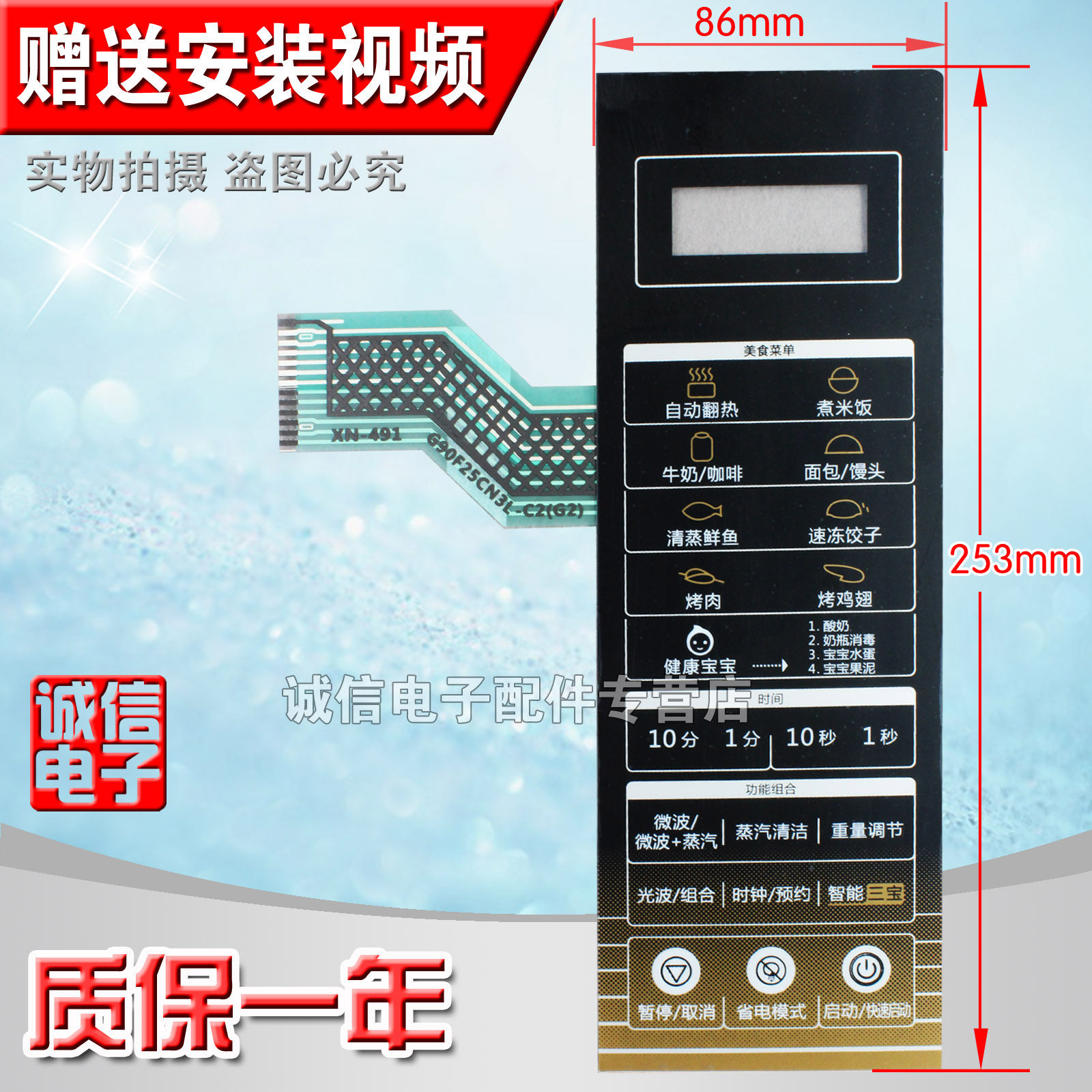 Microwave oven panel film button touch type switch control panel G90F25CN3L-C2 (G2)