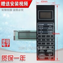 New microwave oven panel key film Touch switch P70F20CN3P-SR(WO) one year warranty