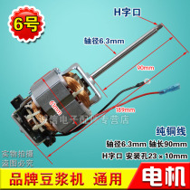 hc6331 soymilk machine accessories pure copper shaft diameter 6 3 thin shaft length 9cm soybean milk machine Motor Motor Motor