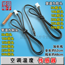 Air conditioning temperature sensor air conditioning probe copper head rubber head 5K 10K 15k 20k 25K 50K temperature sensor probe