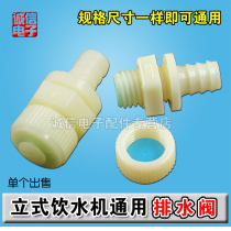 Water dispenser water block water dispenser water valve drain valve water plugging head water dispenser accessories universal new