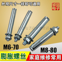Galvanized Iron expansion screw anti-theft door air conditioning bracket screw lengthy explosion expansion bolt M8-80 M6-70