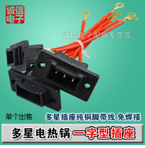 Multi-Star electric pot socket type socket pot socket with wire Flat Three-eye seat copper foot thickening