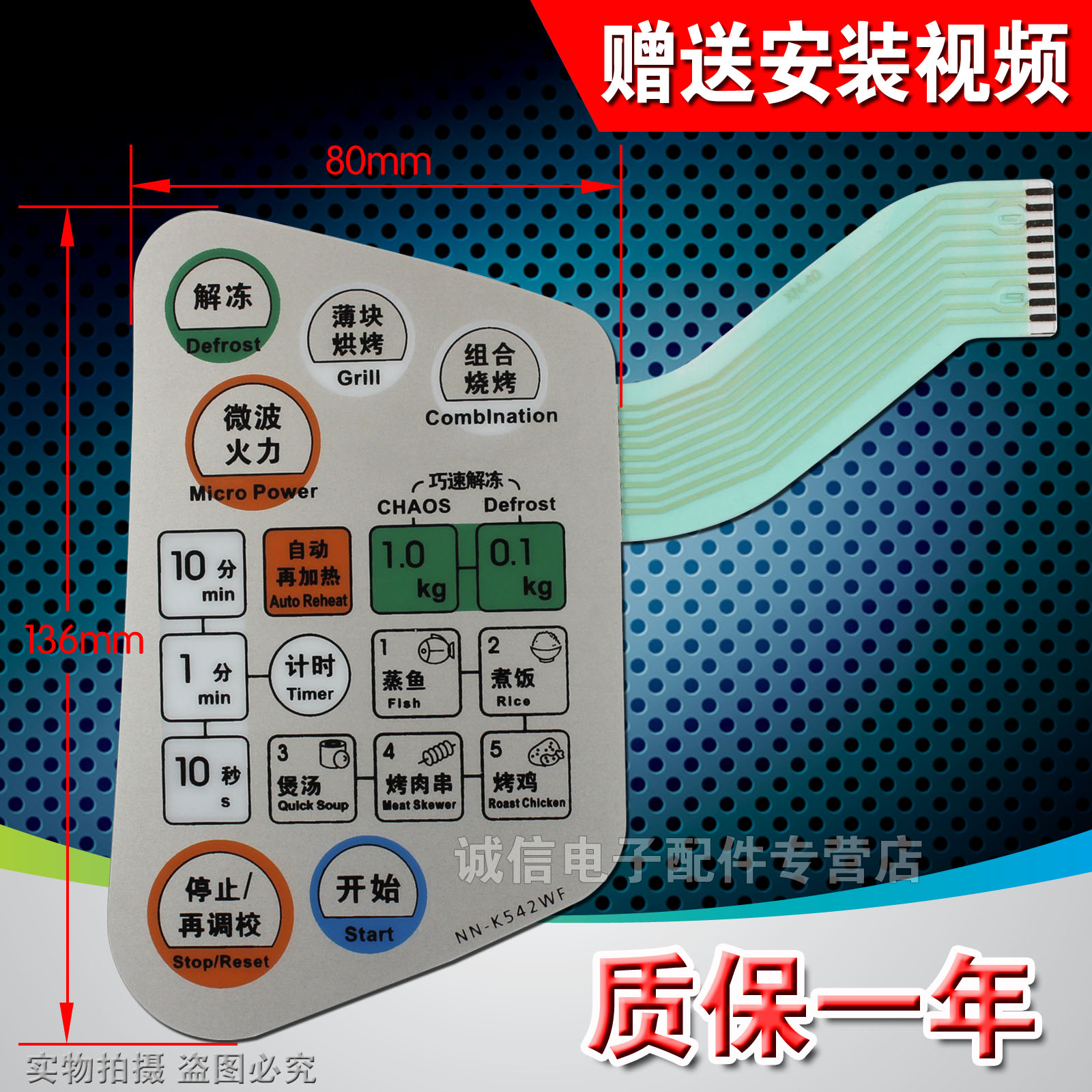 Microwave oven panel touch key switch thin film switch NN-K542MF NN-K542WF