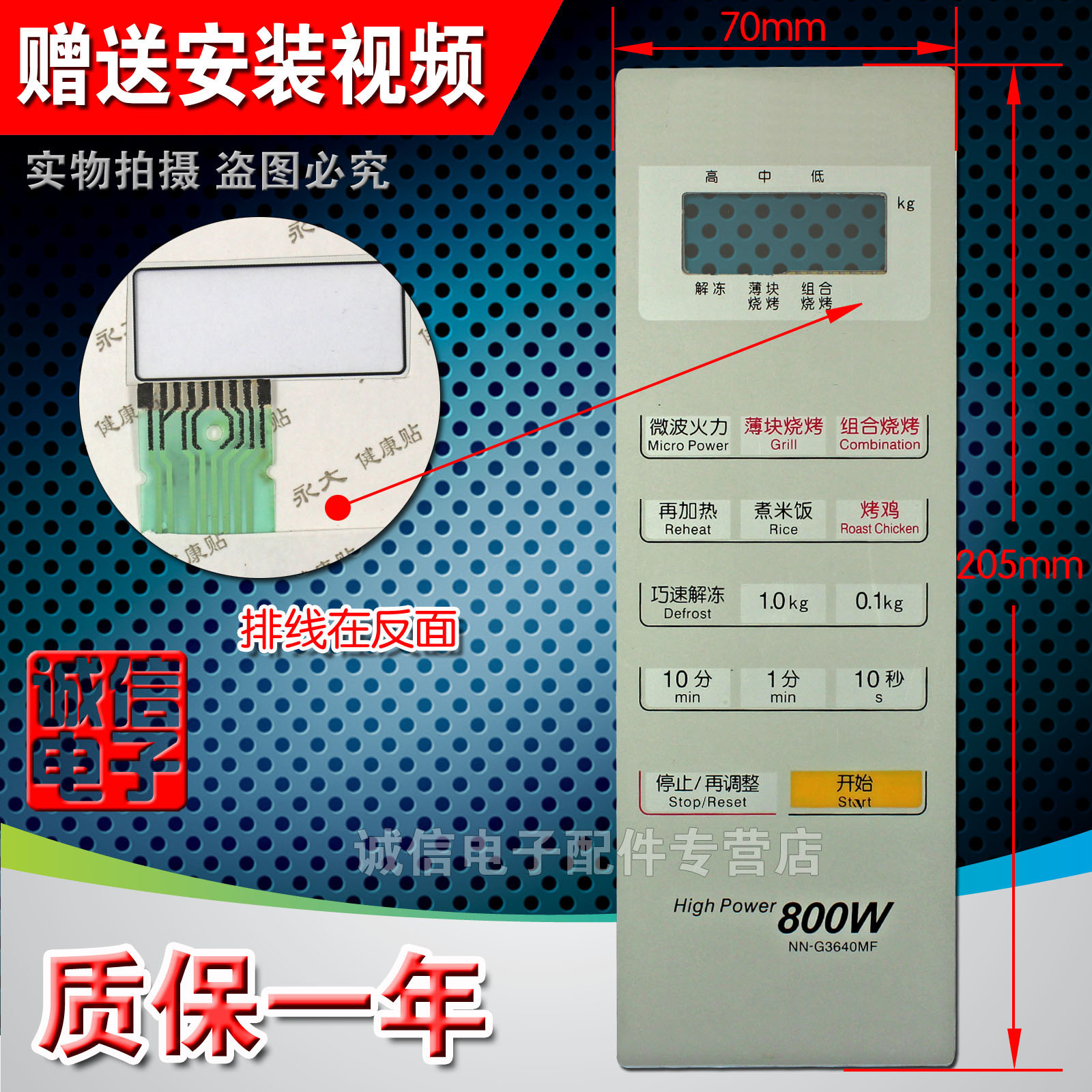 Microwave oven panel key switch thin film switch touch type switch control panel NN-G3640MF