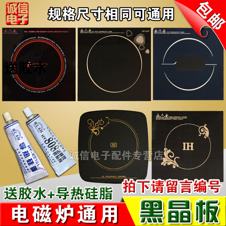 Induction cooker accessory panel black crystal plate microcrystalline glass plate stove panel universal