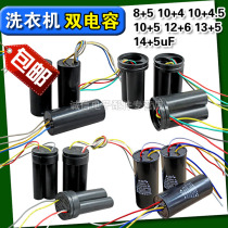 Original twin washing machine capacitor 12 6uf 10 5uf 8 5 double-capacitance 4-wire start CBB60