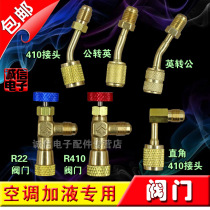 Air conditioning plus fluoride R22 R410 adapter plus liquid pipe British male conversion connector metric British conversion head