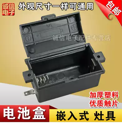 Stove accessories Sakura gas stove gas stove accessories embedded stove high-grade battery box