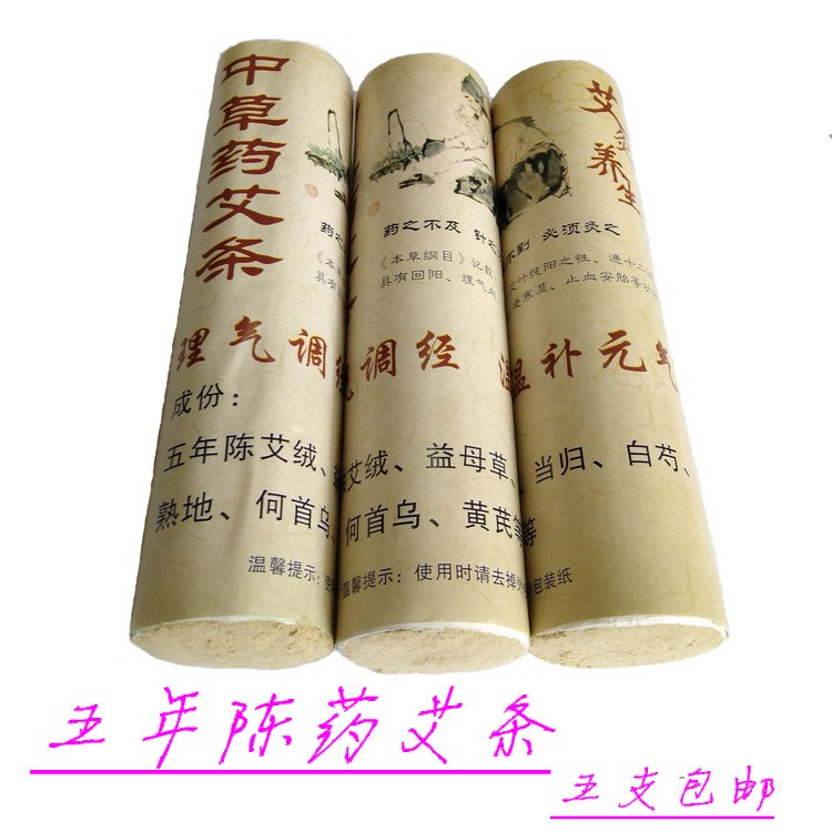 Medicine moxa sticks to remove dampness and cold for five years Chen moxibustion household thunder fire moxibustion to regulate qi and regulate the palace cold shoulder for women