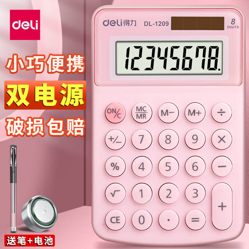 得力1209A粉红计算器迷你随身携带便携式创意糖果色办公双电源计算机器学生专用计算器可爱小巧直板高脚按键