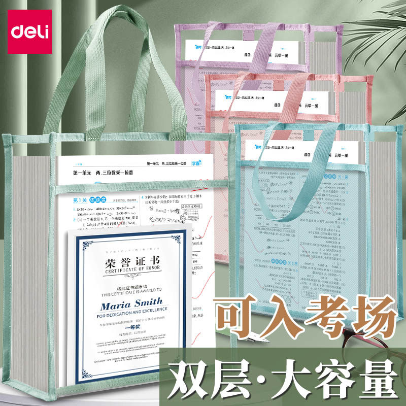 得力文件袋透明收纳袋手提包学生用手拎袋书袋高考中考PVC考试专用袋子补习袋初高中生资料袋a4小学生试卷袋