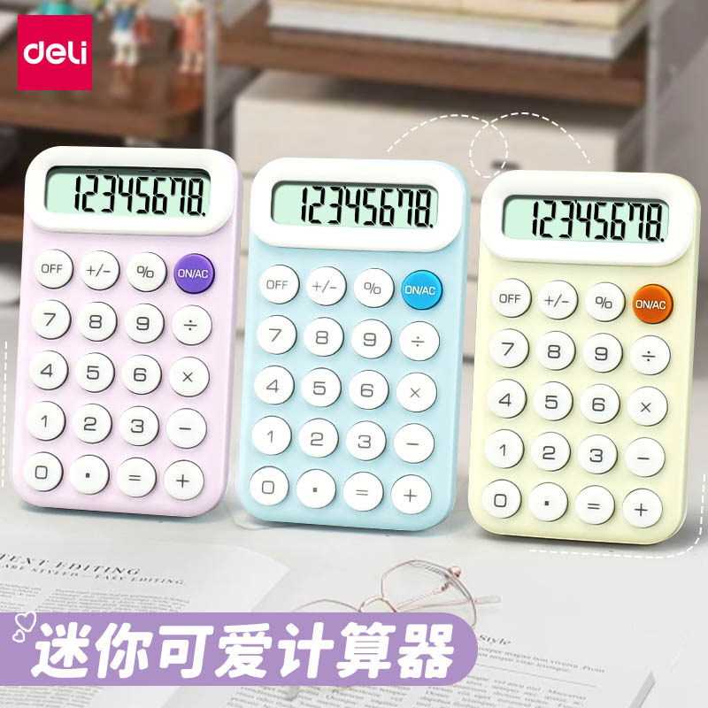 得力迷你计算器学生专用小学生四年级随身便携口袋计算机小型计算机器高颜值可爱女生少女心网红款儿童款